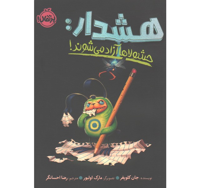 کتاب هشدار: حشولاها آزاد می شوند اثر جان کلوپفر