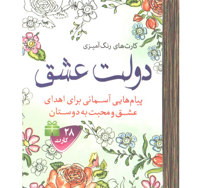 کتاب رنگ آمیزی دولت عشق