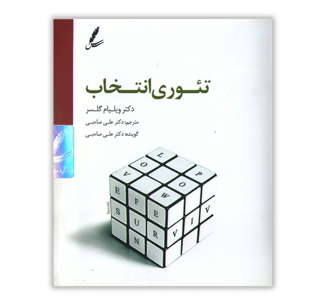 تئوری انتخاب