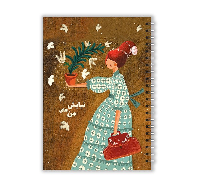 دفتر نیایش های من