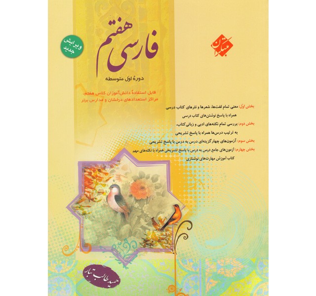 کتاب فارسی هفتم مبتکران
