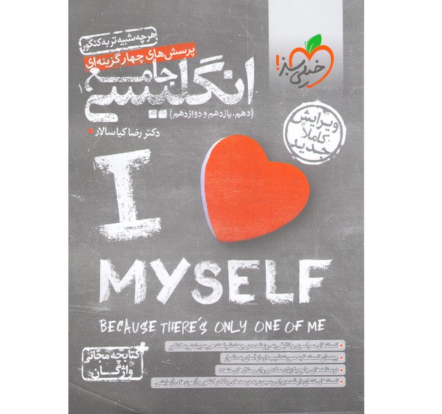 کتاب انگلیسی جامع خیلی سبز چاپ1400