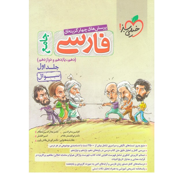 کتاب فارسی جامع جلد اول خیلی سبز