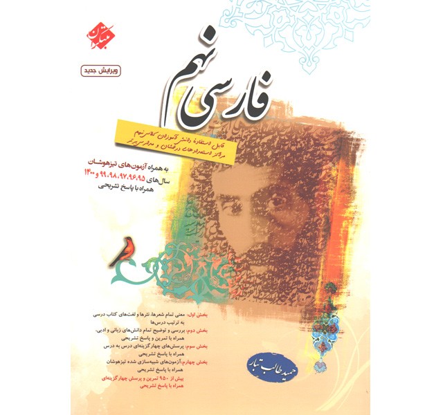 کتاب فارسی نهم مبتکران