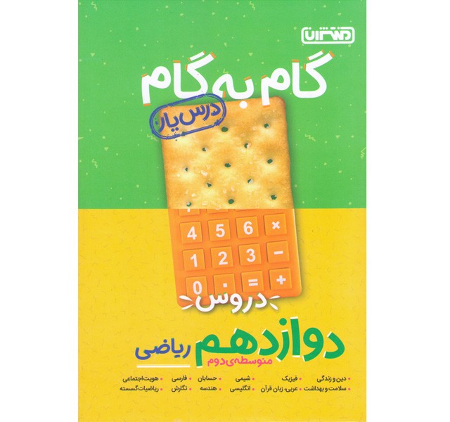 کتاب گام به گام دوازدهم ریاضی منتشران چاپ 1401