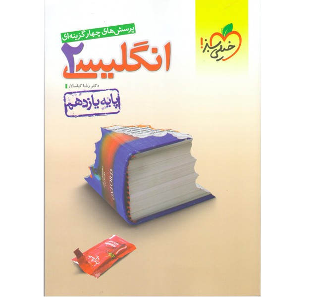 کتاب انگلیسی یازدهم خیلی سبز چاپ 1399