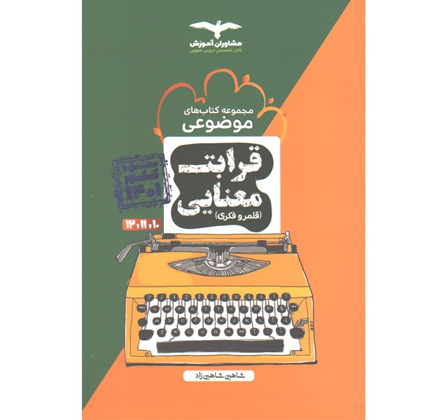 کتاب قرابت معنایی موضوعی مشاوران