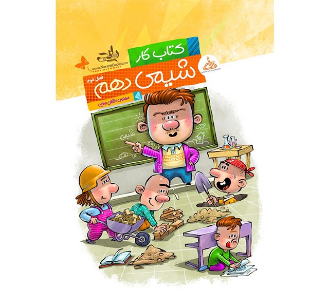 کتاب کار شیمی دهم فصل دو