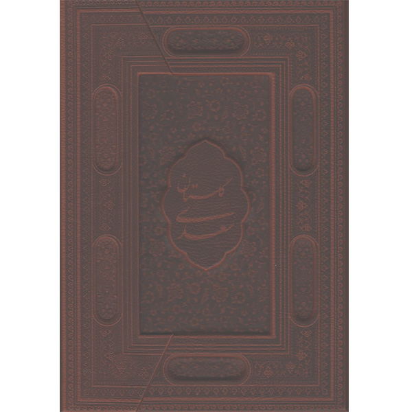 کتاب گلستان اثر سعدی