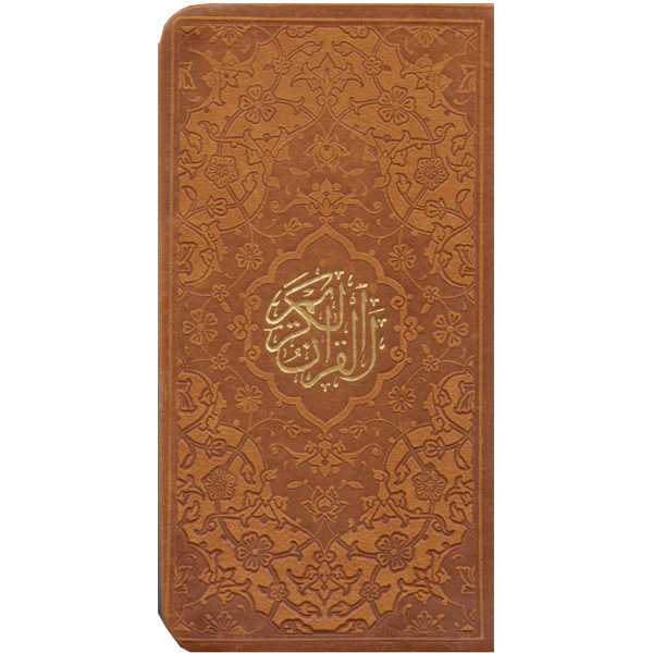 کتاب قران قهوه ای