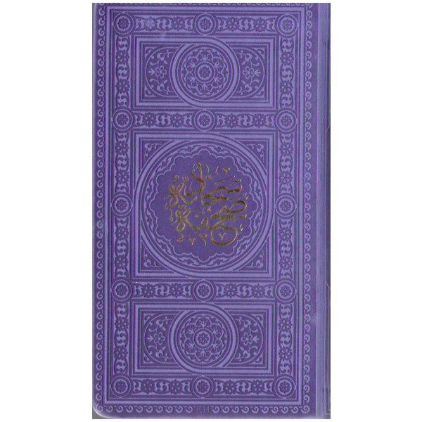 کتاب صحیفه سجادیه