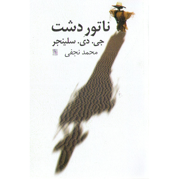 کتاب ناتور دشت اثر جی دی سلینجر