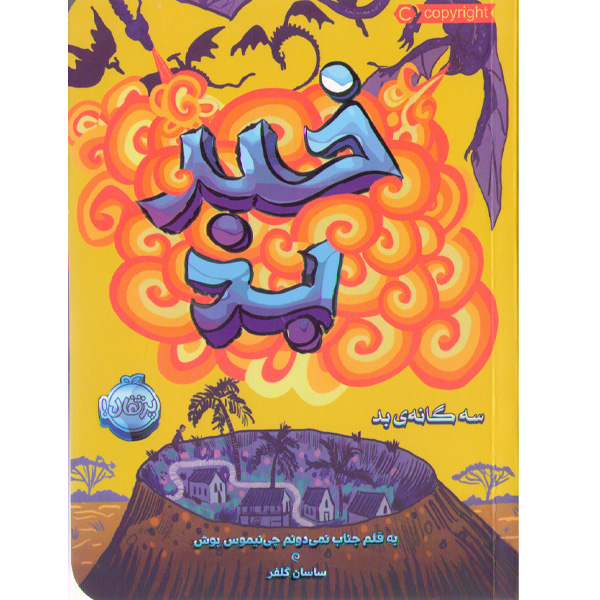 کتاب خبر بد اثر چی نیموس بوش