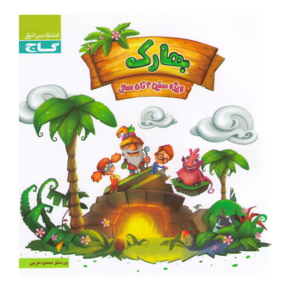 کتاب بهارک اثر پرستو محمود عربی