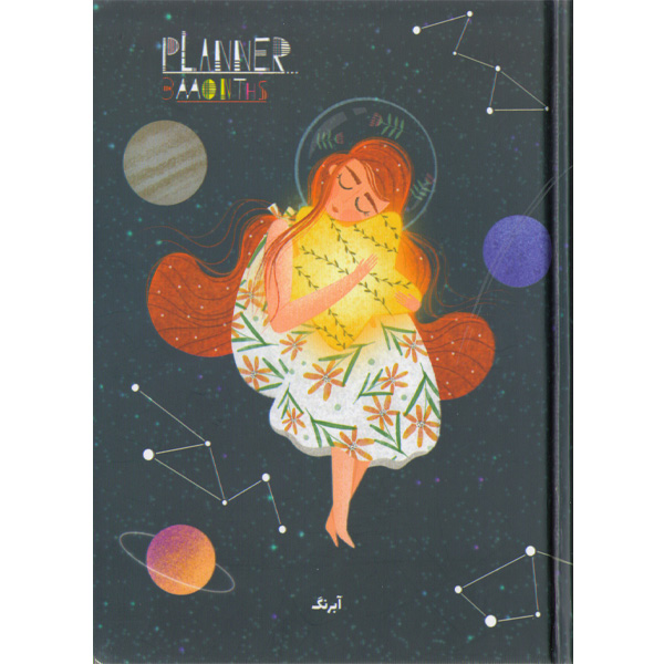 پلنر سه ماهه موزیکال ستاره آبرنگ