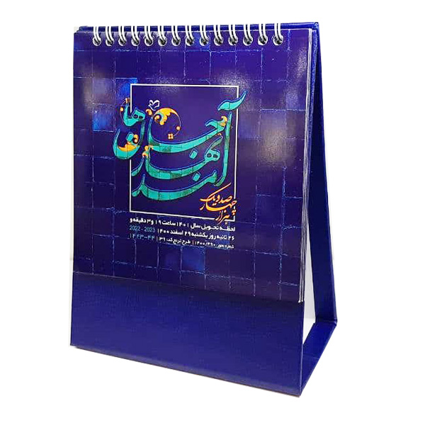 تقویم رومیزی ترنج سال 1401