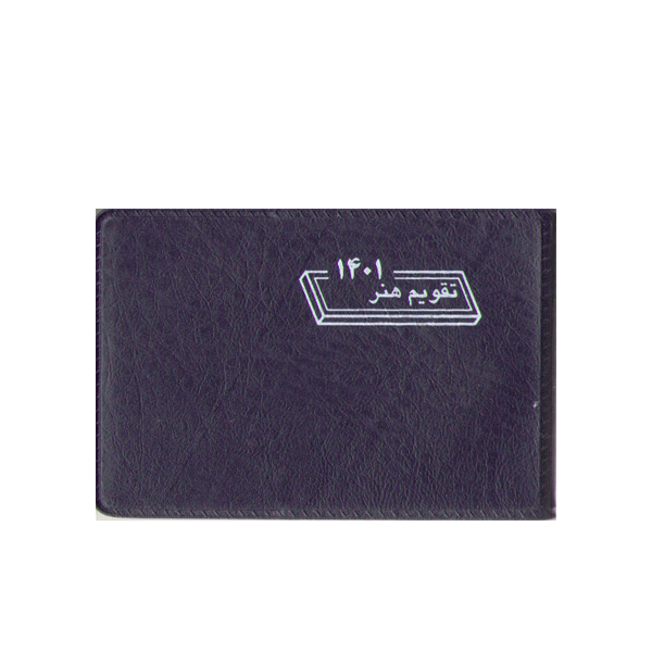 تقویم هنر سال 1401 مدل بیاضی سرمه ای