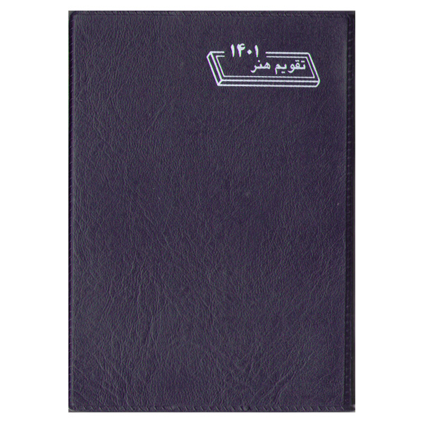 تقویم جیبی سال 1401 هفتگی هنر سرمه ای