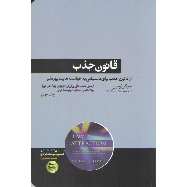 کتاب قانون جذب اثر مایکل لوسیر