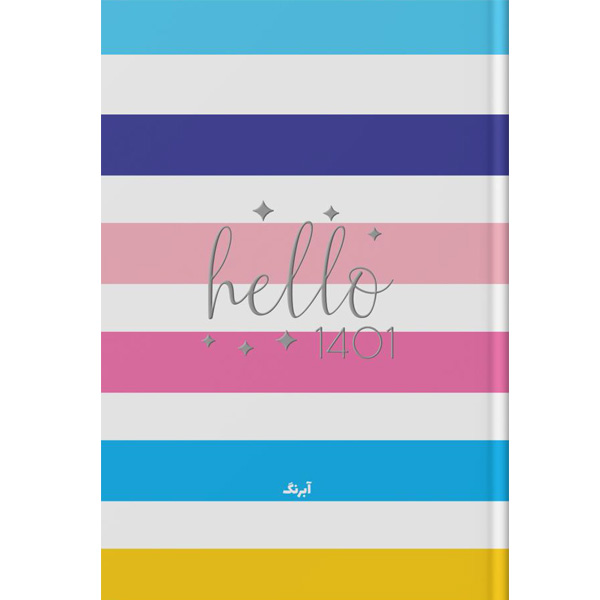 سررسید 1401 آبرنگ