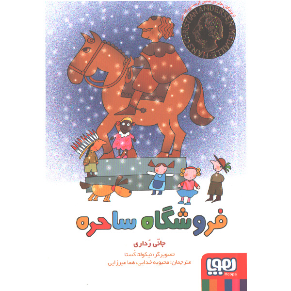 کتاب فروشگاه ساحره اثر جانی رداری