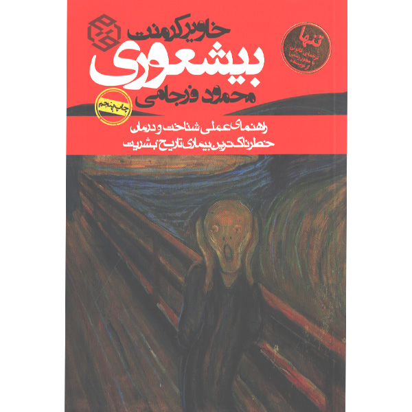 کتاب بیشعوری اثر خاویر کرمنت