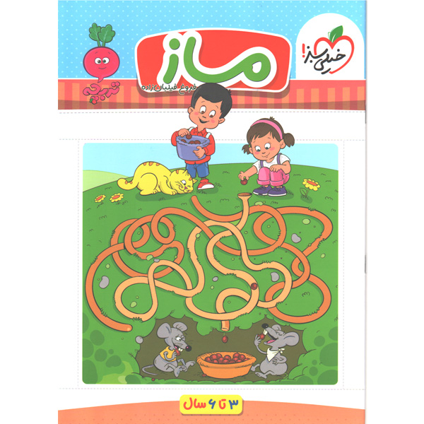 کتاب ماز کودکان خیلی سبز (3 تا 6 سال) مولف فروغ فیلبان زاده