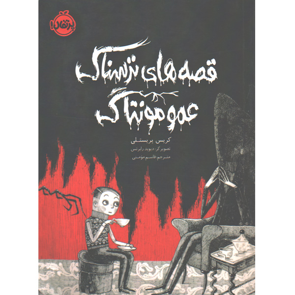 کتاب قصه های ترسناک عمو مونتاگ اثر کریس پریستلی