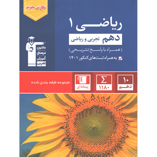 کتاب آبی ریاضی دهم قلم چی چاپ 1401