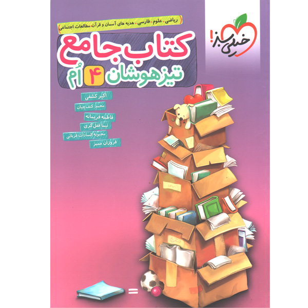 کتاب تیزهوشان جامع چهارم خیلی سبز