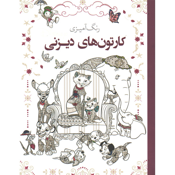 کتاب رنگ آمیزی  کارتون های دیزنی