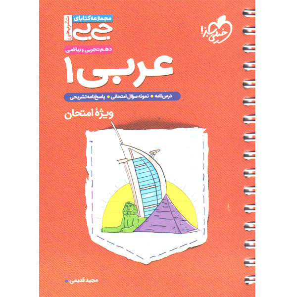 کتاب جی بی عربی دهم خیلی سبز