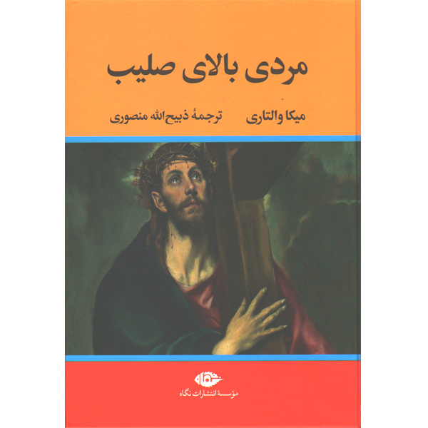 کتاب مردی بالای صلیب اثر میکا والتاری