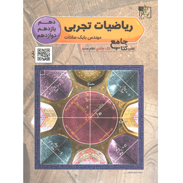 کتاب ریاضیات تجربی جامع کنکور تخته سیاه