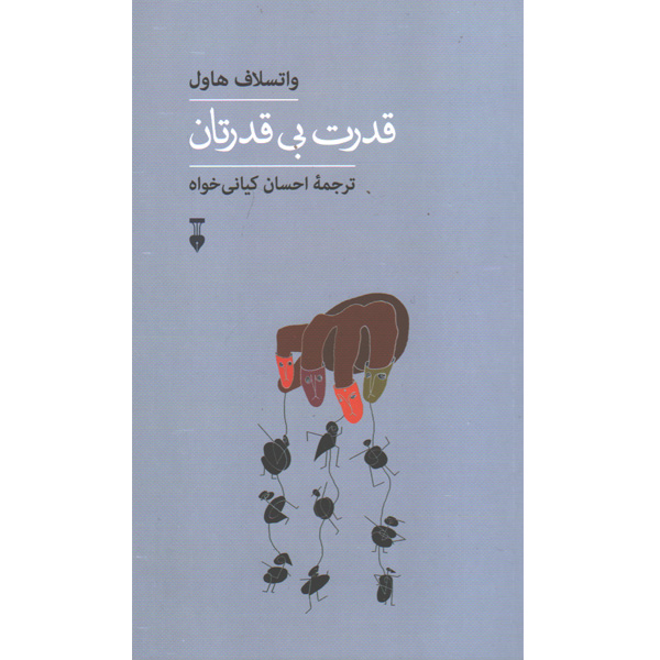 کتاب قدرت بی قدرتان اثر واتسلاف هاول