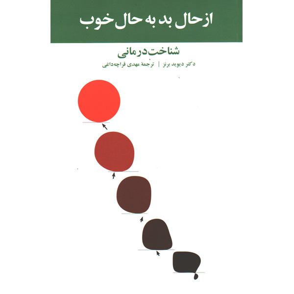 کتاب از حال بد به حال خوب اثر دیوید برنز