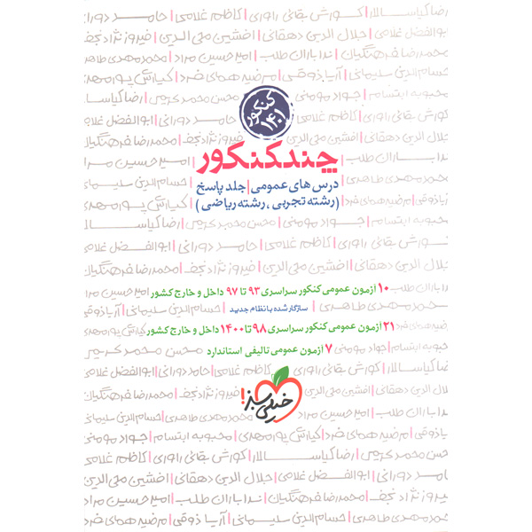 کتاب چند کنکور درس های عمومی کنکور 1401