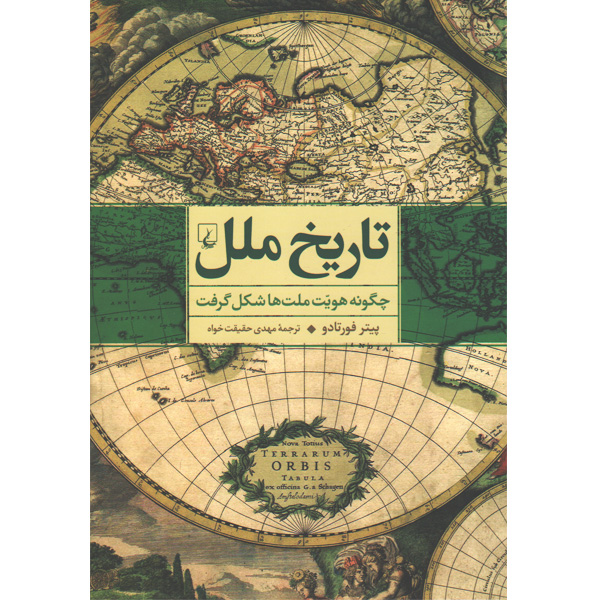 کتاب تاریخ ملل اثر پیتر فورتادو