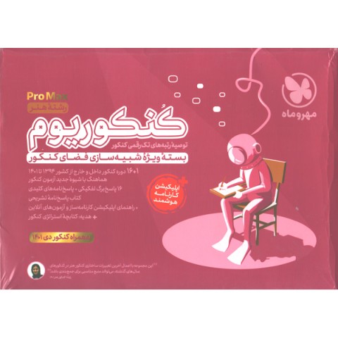 بسته کنکوریوم رشته هنر کنکور ویژه کنکور تیر 1402