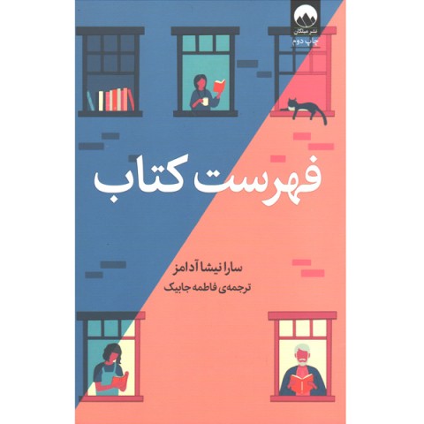 کتاب فهرست کتاب اثر سارا نیشا آدامز