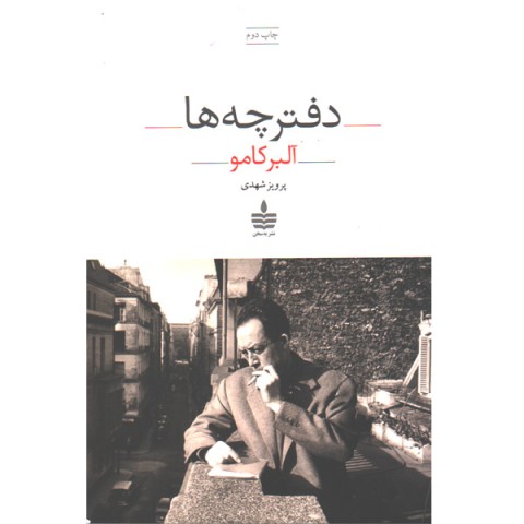 کتاب دفترچه ها اثر آلبر کامو