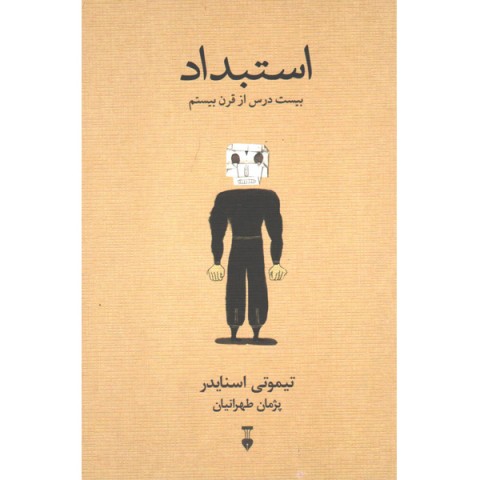 کتاب استبداد اثر تیموتی اسنایدر