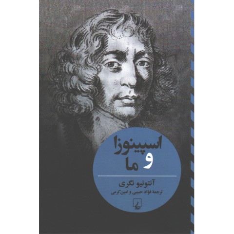 کتاب اسپینوزا و ما اثر آنتونیو نگری