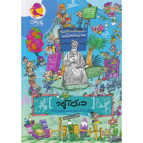 کتاب درک آباد پویش چاپ 1401