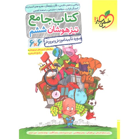 کتاب جامع ششم تیزهوشان خیلی سبز چاپ 1401
