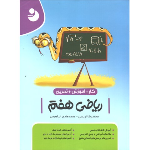 کتاب کار و آموزش و تمرین ریاضی هفتم کامل طلایی چاپ 1401
