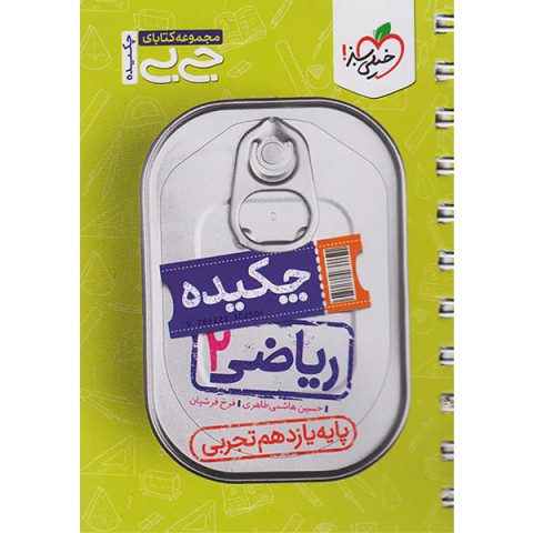 کتاب جی بی چکیده ریاضی یازدهم خیلی سبز چاپ 1402