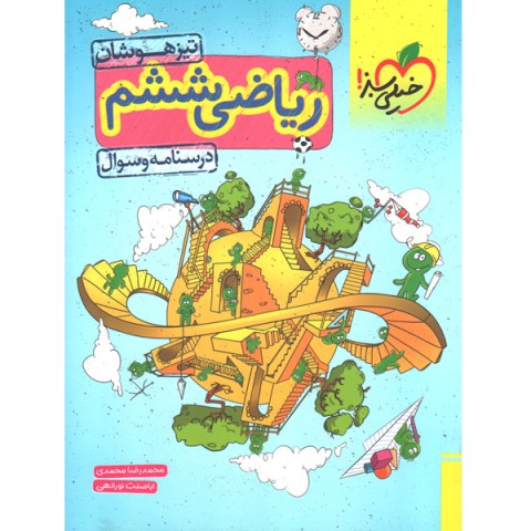 کتاب ریاضی ششم سوال تیزهوشان خیلی سبز چاپ 1402
