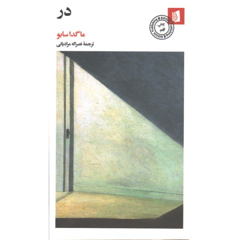 کتاب در اثر ماگدا سابو