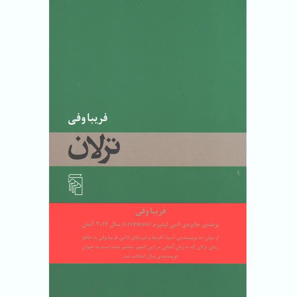 کتاب ترلان اثر فریبا وفی